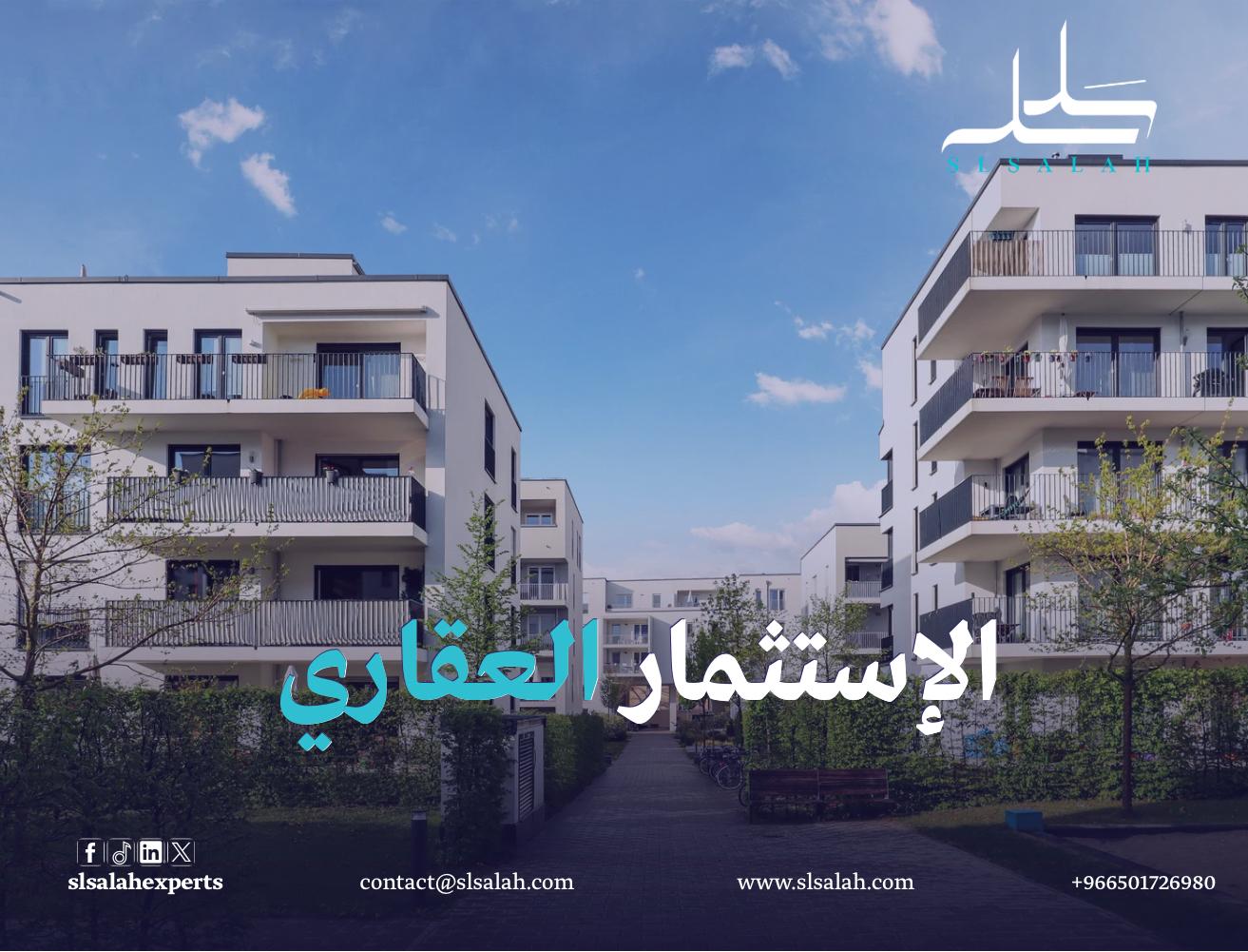 مشروع شقق مفروشة في السعودية